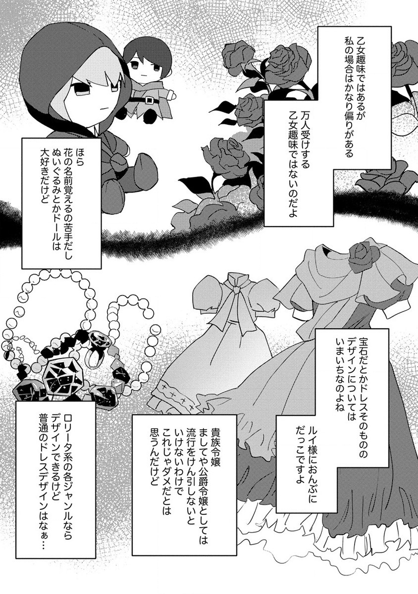 Koushaku Reijou ni Tensei shite Shimatta no de, Mental Otome na Ore wa, Zenryoku de Onnanoko wo Tanoshimimasu - Chapter 14.2 - Page 12